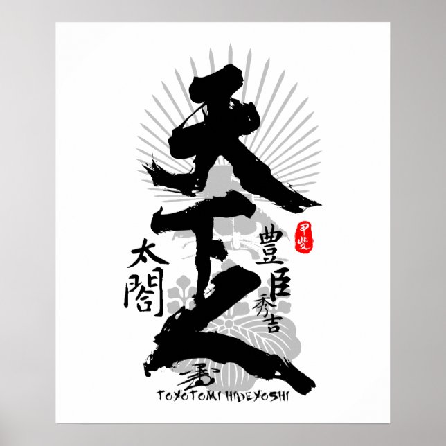 Toyotomi Hideyoshi Ruler of World Calligraphy Art Poster (Front)