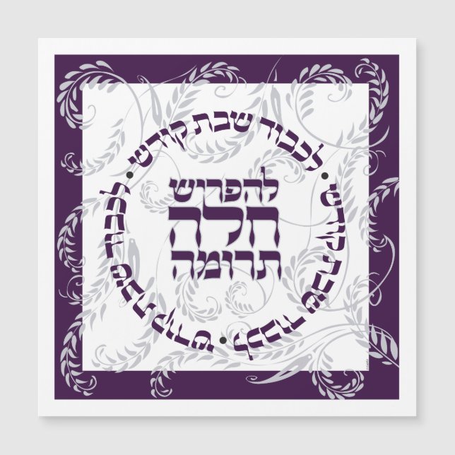 Traditional Challah Dough Cover Purple Truma- Cust (Front)