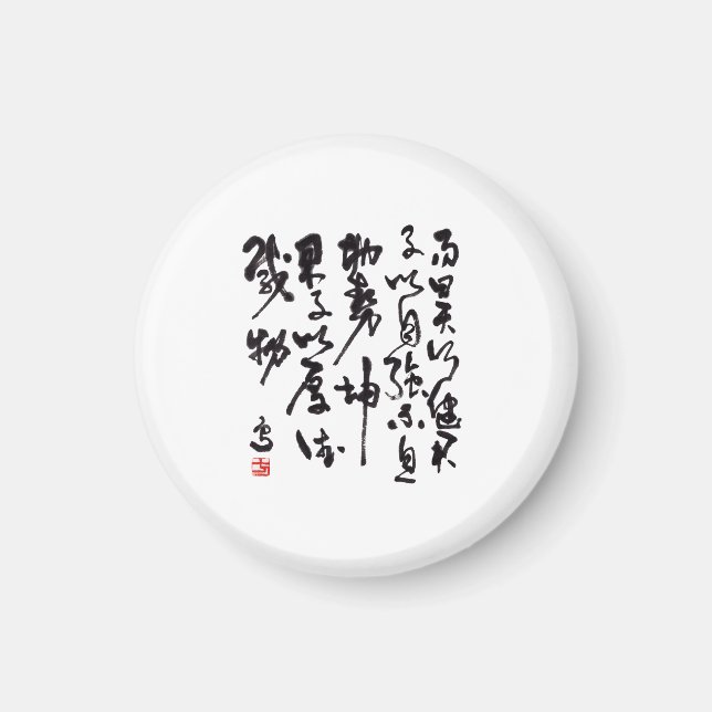 Traditional chinese calligraphy - I Ching Magnet (Front)