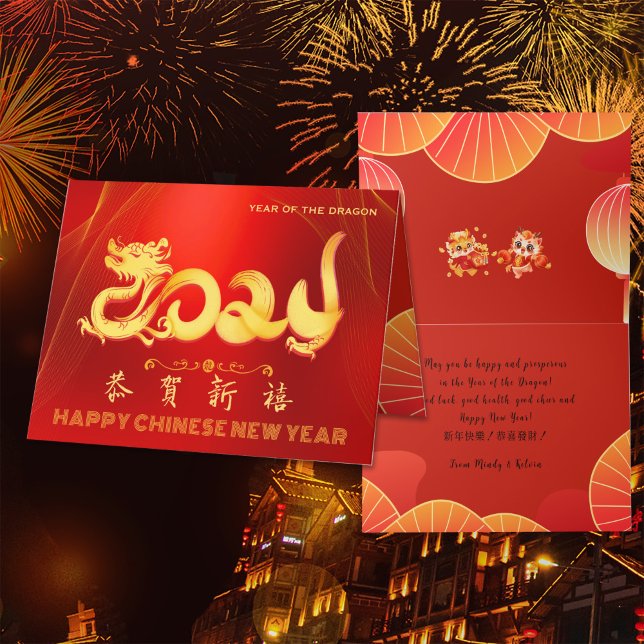 Traditional Chinese New Year of the Dragon Red  Holiday Card (Creator Uploaded)