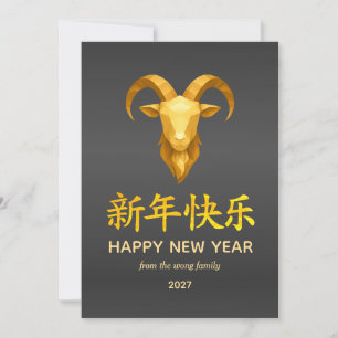Traditional Lunar Chinese New Year Goat Sheep 2027 Holiday Card