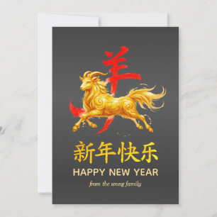 Traditional Lunar Chinese New Year Goat Sheep 2027 Holiday Card
