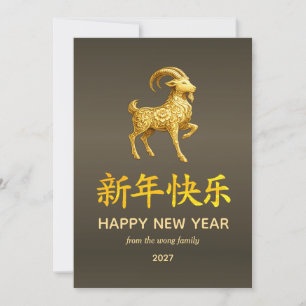 Traditional Lunar Chinese New Year Goat Sheep 2027 Holiday Card
