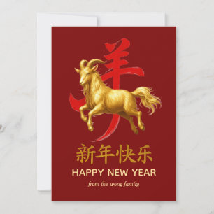 Traditional Lunar Chinese New Year Goat Sheep 2027 Holiday Card