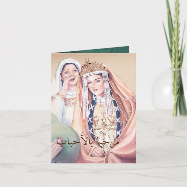 Traditional Moroccan Wedding Card (Front)