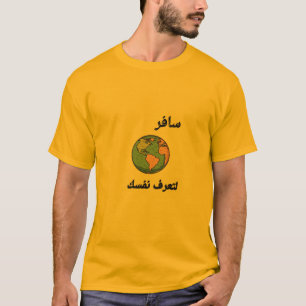 Travel to Know Yourself Arabic Calligraphy T-Shirt