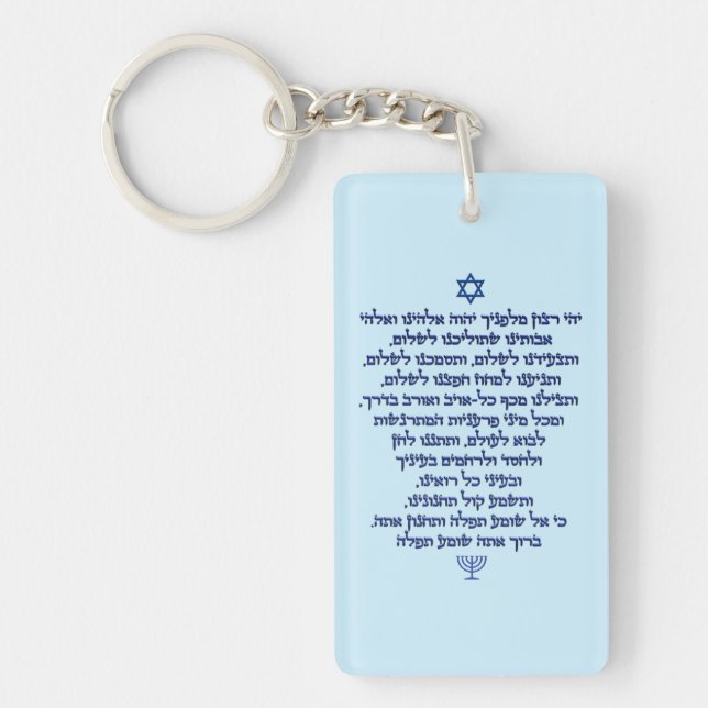 Traveler's Prayer on Hebrew Stylish Blue Text Key Ring (Front)