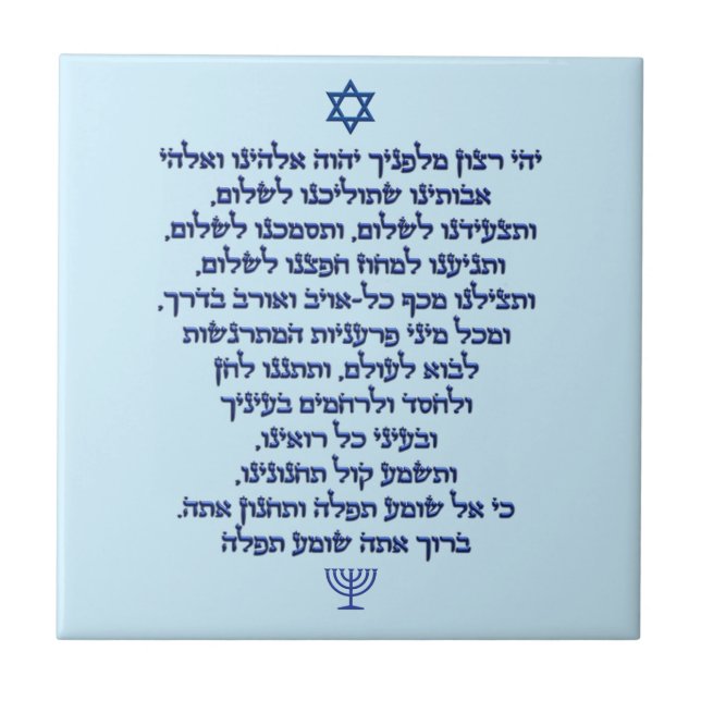 Traveler's Prayer on Hebrew Stylish Blue Text Tile (Front)