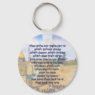 Traveler's Prayer on Hebrew Tefilat HaDerech Key Ring
