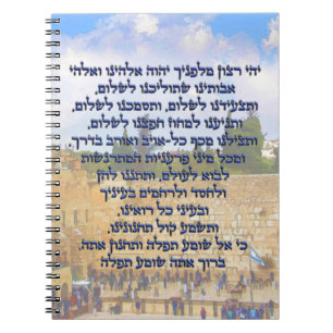 Traveler's Prayer on Hebrew Tefilat HaDerech Notebook