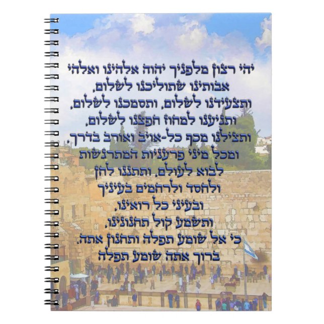 Traveler's Prayer on Hebrew Tefilat HaDerech Notebook (Front)