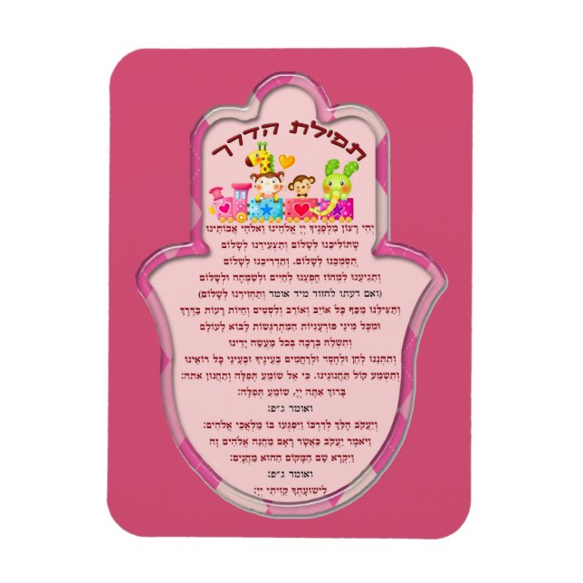 Traveller's Prayer on Hebrew Magnet (Vertical)