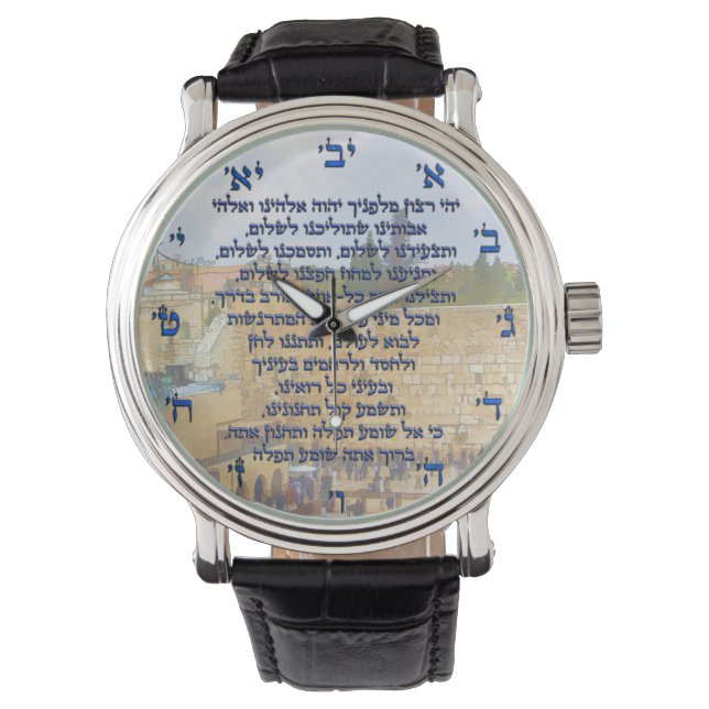 Traveller's Prayer on Hebrew Tefilat HaDerech Watch (Front)