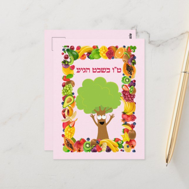 Tree Fruits Hebrew Jewish Tu B'shvat / Bishvat Postcard (Front/Back In Situ)