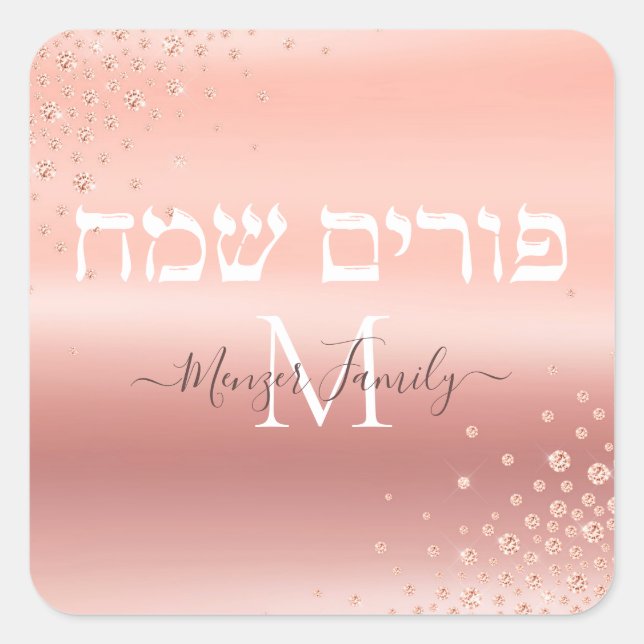 Trendy Rose Gold Monogram Hebrew Happy Purim Square Sticker (Front)
