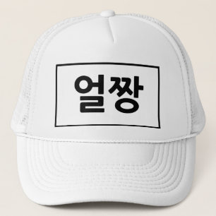 Trucker Hat, Trucker Hat, Korean letter Hat