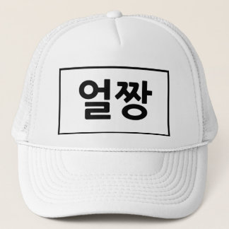Trucker Hat, Trucker Hat, Korean letter Hat