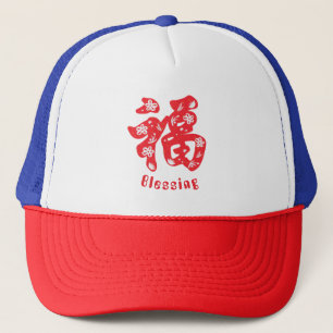 Trucker Hat with Chinese Character