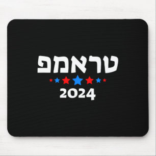Trump 2024 In Hebrew - Israeli Jewish Republican Mouse Mat