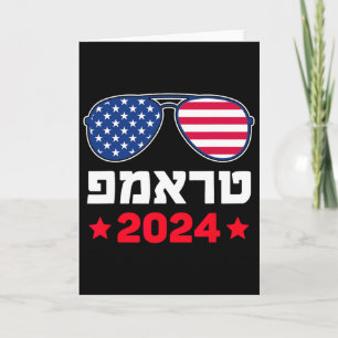 Trump In Hebrew Israeli Jewish Republican Support  Card