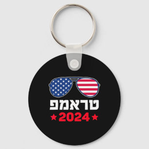 Trump In Hebrew Israeli Jewish Republican Support Key Ring