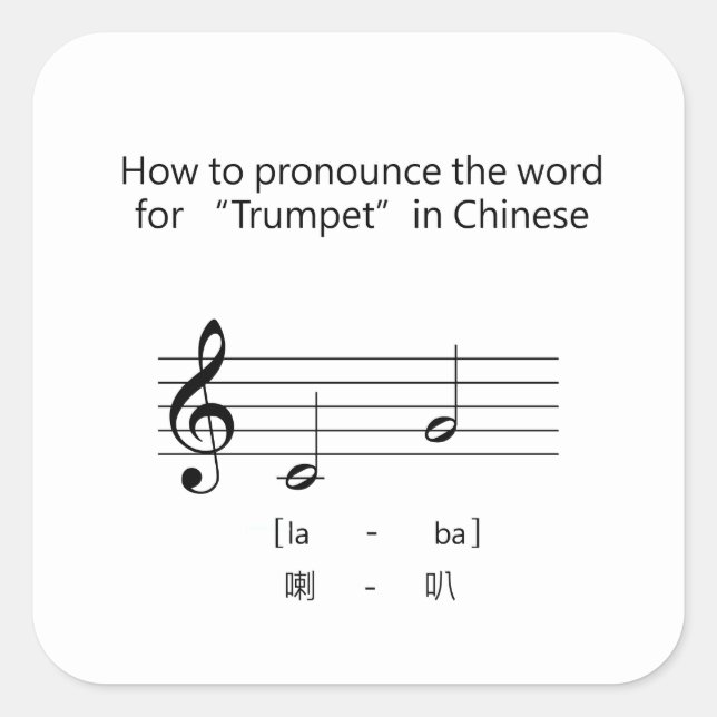 "Trumpet" Chinese Pronunciation Guide Music Humour Square Sticker (Front)