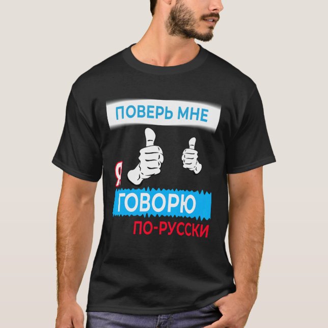 Trust me i speak Russian , in Russian Language Tee (Front)