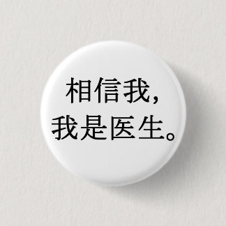 Trust me, I'm a doctor 3 Cm Round Badge