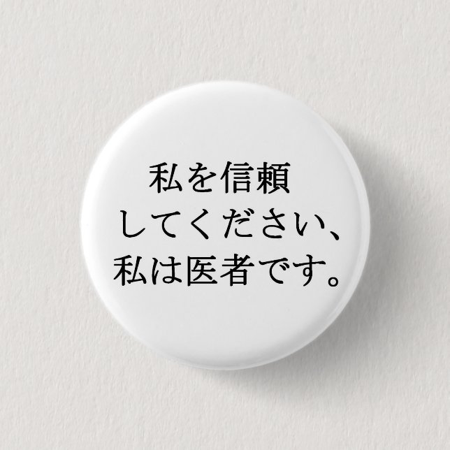 Trust me, I'm a doctor 3 Cm Round Badge (Front)