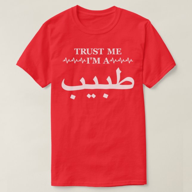 Trust me Im a Doctor in Arabic T-Shirt (Design Front)