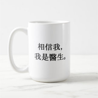 Trust me mug