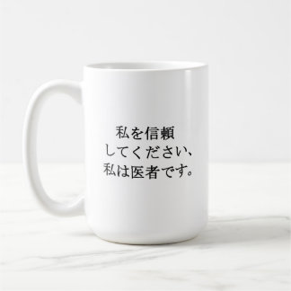 Trust me mug