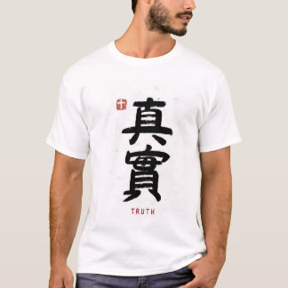 Truth Chinese Character: Jesus the truth T-Shirt