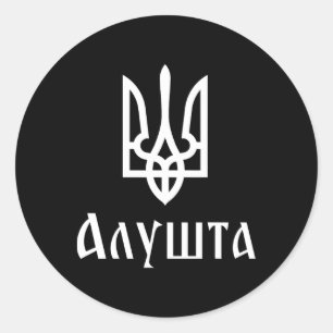 Tryzub (white) Alushta (ukraine) Ukrainian Trident Classic Round Sticker