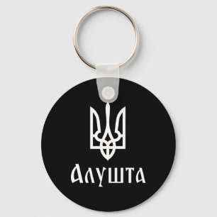 Tryzub (white) Alushta (ukraine) Ukrainian Trident Key Ring