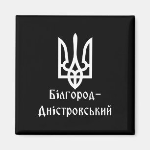 Tryzub (white) Bilhorod-dnistrovskyi (ukraine) Ukr Magnet