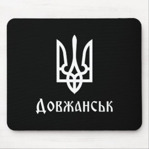 Tryzub (white) Dovzhansk (ukraine) Ukrainian Tride Mouse Mat