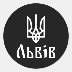 Tryzub (white) Lviv (ukraine) Ukrainian Trident Classic Round Sticker
