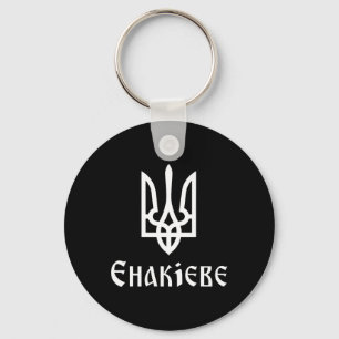 Tryzub (white) Yenakiieve (ukraine) Ukrainian Trid Key Ring