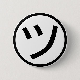 ㋡ Tsu Kana Katakana Smiling Emoji / Emoticon 6 Cm Round Badge