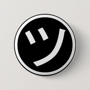 ㋡ Tsu Kana Katakana Smiling Emoji / Emoticon 6 Cm Round Badge
