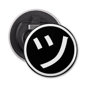 ㋡ Tsu Kana Katakana Smiling Emoji / Emoticon Bottle Opener