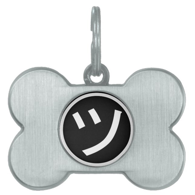 ㋡ Tsu Kana Katakana Smiling Emoji / Emoticon Pet ID Tag (Front)
