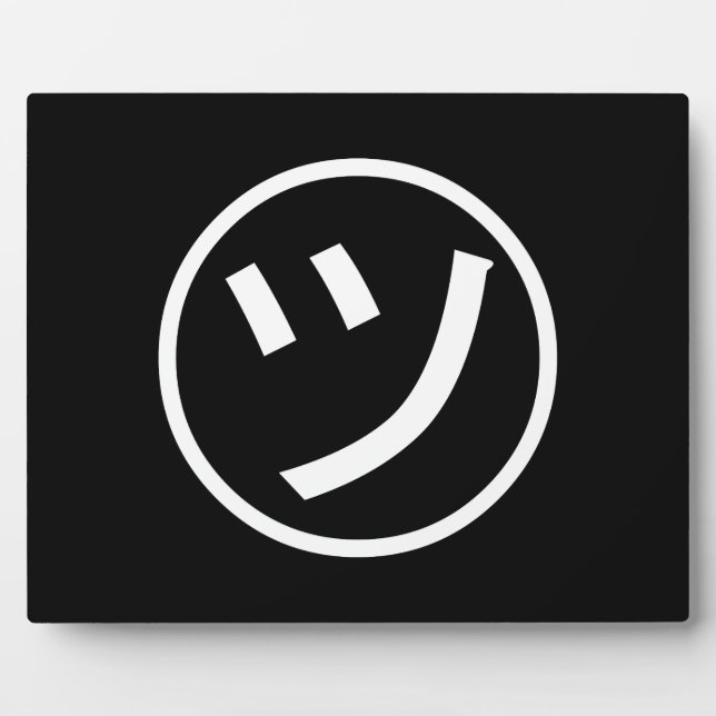 ㋡ Tsu Kana Katakana Smiling Emoji / Emoticon Plaque (Front)