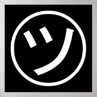 ㋡ Tsu Kana Katakana Smiling Emoji / Emoticon