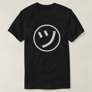 ㋡ Tsu Kana Katakana Smiling Emoji / Emoticon T-Shirt