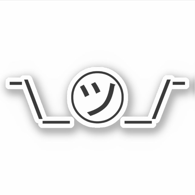 Tsu Kana Shrug Emoticon ¯\_㋡_/¯ Japanese Kaomoji (Front)