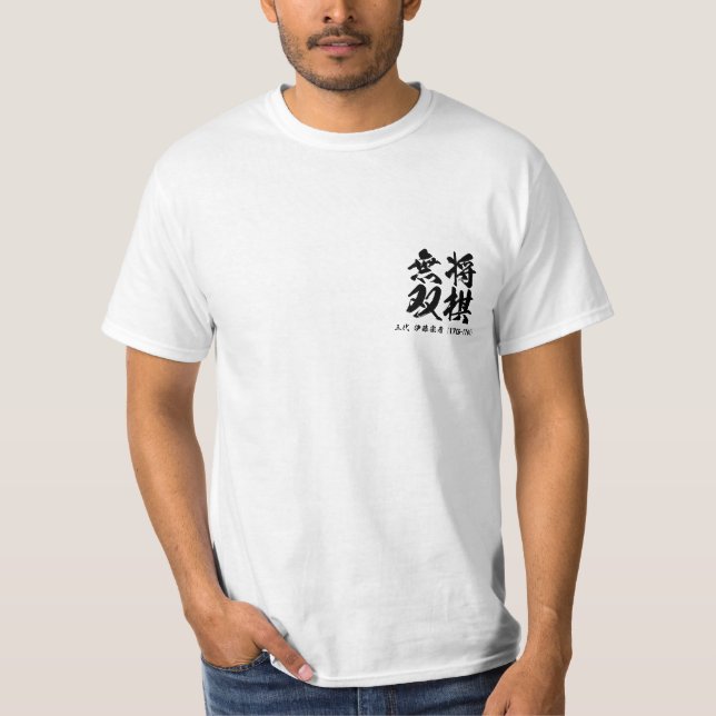 tsume shogi "shinkyoku"- 詰将棋の名作問題 将棋無双「大迷路」 T-Shirt (Front)