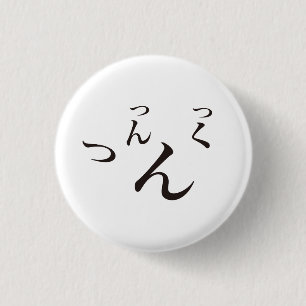 Tsuntsukutsun 3 Cm Round Badge