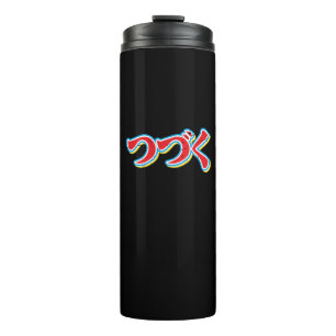 Tsuzuku Thermal Tumbler